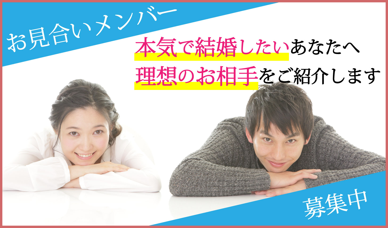 大分で26年の実績、OPCの婚活パーティーお見合いメンバー募集中本気で結婚したいあなたへ理想のお相手をご紹介します